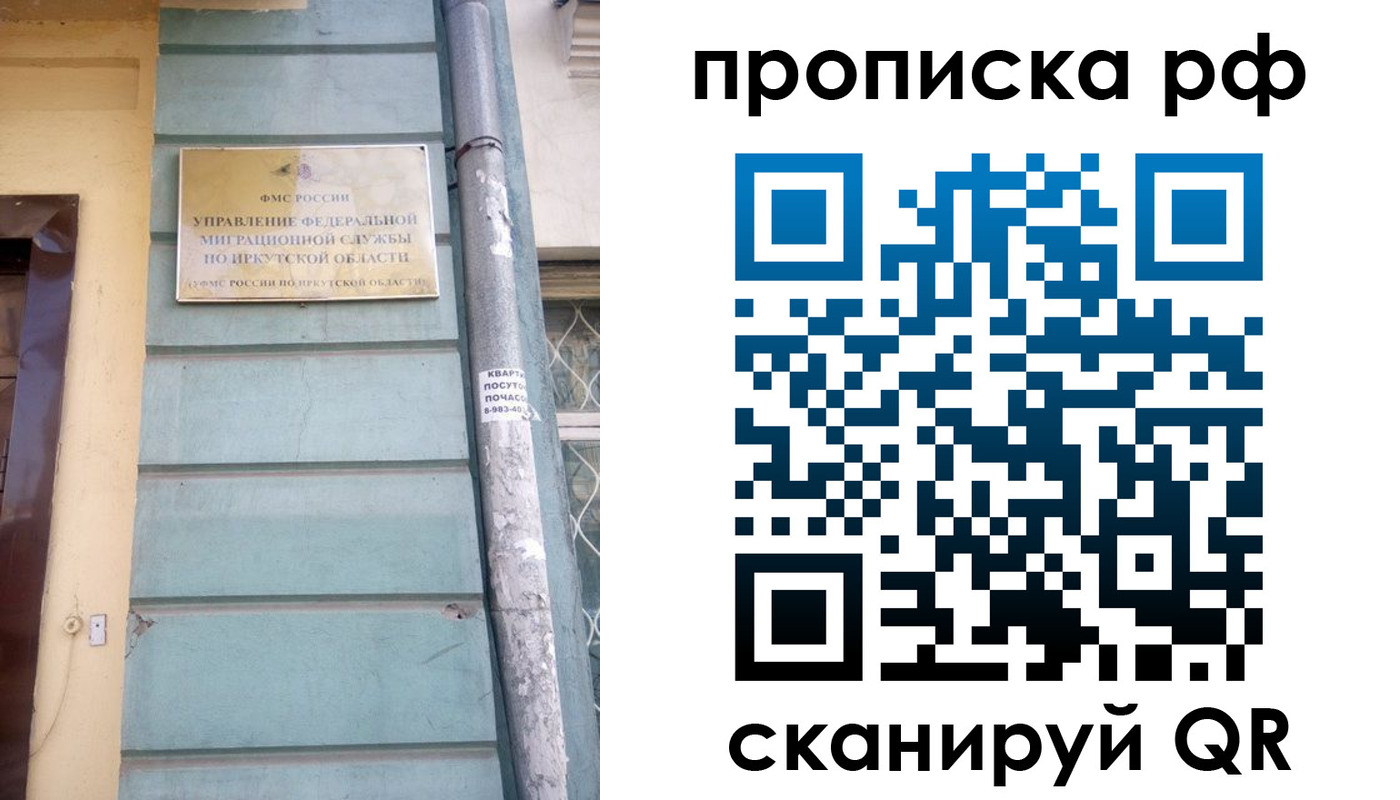 прописка штамп в Белорецке