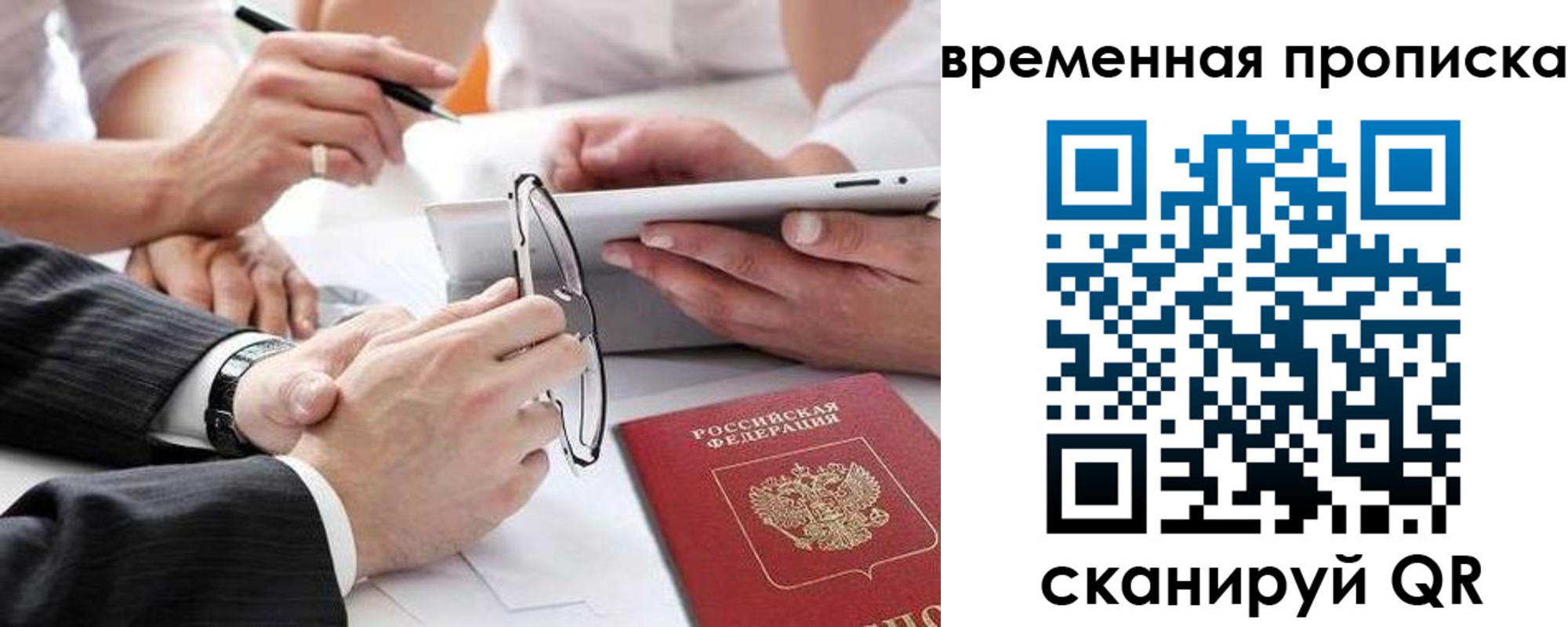 прописка иностранных граждан в Белорецке