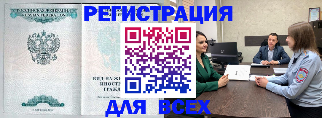 прописка ребенка в Белорецке