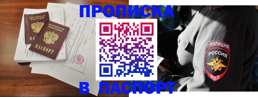 временная регистрация надежно в Белорецке