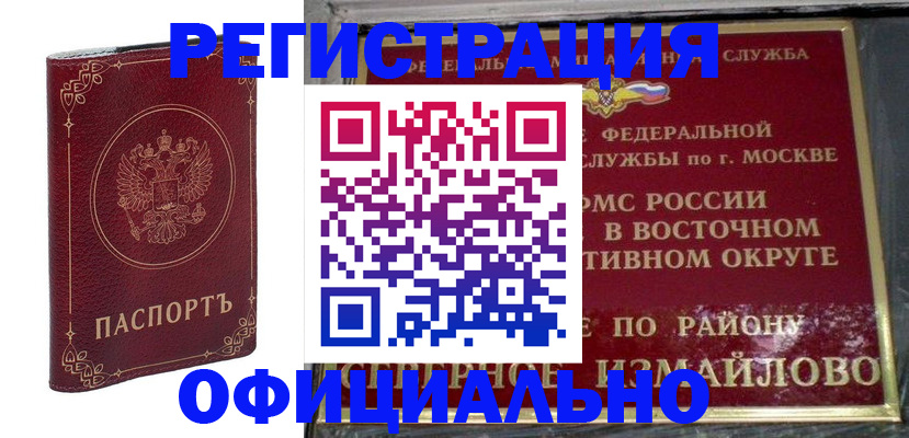 временная регистрация госуслуги в Белорецке