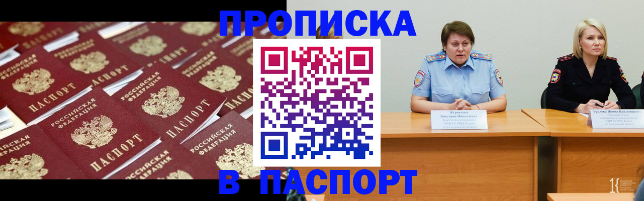 прописка для кредита в Белорецке